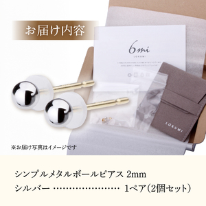 シンプルボールピアス シルバー 2mm K18ポスト 金属アレルギー対応 アクセサリー ニッケルフリー