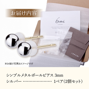 シンプルボールピアス シルバー 3mm K18ポスト 金属アレルギー対応 アクセサリー ニッケルフリー