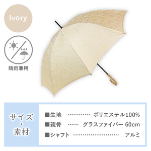 花ジャガード（晴雨兼用長傘）アイボリー 傘 晴雨兼用 かさ ギフト