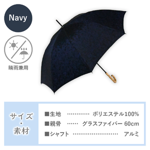 花ジャガード(晴雨兼用長傘)ネイビー ギフト