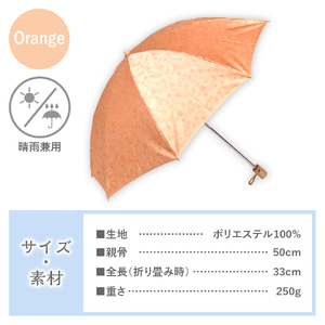 花ジャガード（晴雨兼用折りたたみ傘）オレンジ 日傘 レディース ギフト