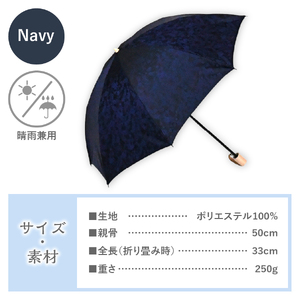 花ジャガード（晴雨兼用折りたたみ傘）ネイビー 日傘 レディース ギフト