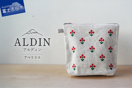 【手作業限定生産】 アルディン製ポーチ　アマリリス　織物 コットンリネン ポーチ 手作業 日用品