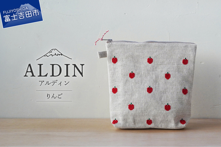 【手作業限定生産】 アルディン製ポーチ　りんご　織物 コットンリネン ポーチ 手作業 日用品