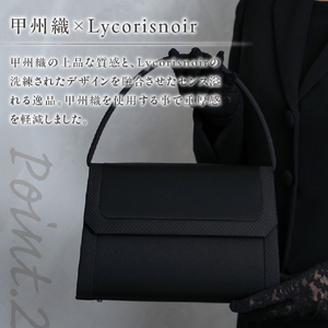 ブラックフォーマルバッグ　LN-B30  甲州織 フォーマル バッグ ハンドメイド 重厚感 機能性