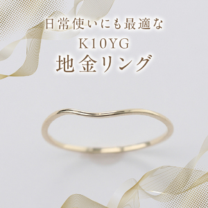 K10YG イエローゴールド ウェーブ リング S-5703 指輪 アクセサリー