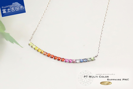 PT マルチカラーサファイア スマイルペンダント MJ1119 ネックレス グラデーション プラチナ ムーブタイプ ジュエリー 天然石