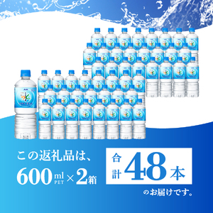 アサヒ おいしい水  天然水富士山 2箱(48本入）ペットボトル 600ml 24本×2 ミネラルウォーター 防災 備蓄