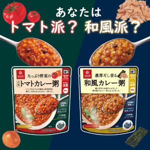 グルメお粥　カレー食べ比べセット　おかゆ  和風 食べ比べ 完熟トマト 野菜 カレー 暮らしのおかゆ 雑穀入り 非常食 ローリングストック