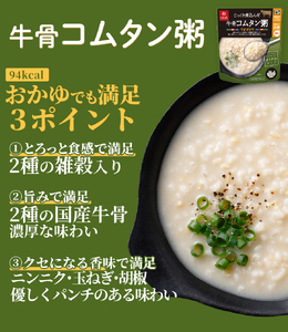 グルメお粥 韓国食べ比べセット おかゆ 旨辛 海鮮だし チゲ 牛骨 コムタン 暮らしのおかゆ 雑穀入り 非常食 ローリングストック
