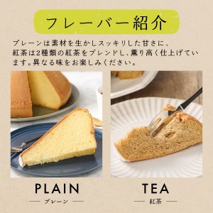 富士山の形のシフォンケーキ　ふじフォン（小）2個セット　プレーン＆紅茶　4～5人分×2個