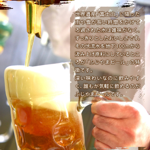 富士山麓生まれの誇り 「ふじやまビール」　1L× 3種類セット