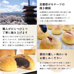 オリジナル焼き饅頭「さくや富士」10個入【富士夢和菓子】