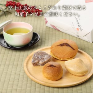 富士山和菓子詰め合わせセット 松 富士夢和菓子 山梨県富士吉田市 ふるさと納税サイト ふるなび