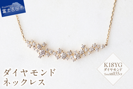 K18YG ダイヤモンドネックレス S-5743 ネックレス ダイヤモンド K18YG イエローゴールド