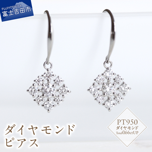 PT　ダイヤモンドピアス　S-5744 ピアス ダイヤモンド PT950 プラチナ アクセサリー