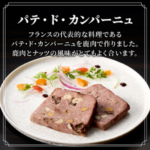 おまかせ ジビエ 鹿肉 ソーセージ おつまみ セット