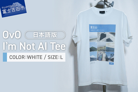 Tシャツ 半袖 WHITE 日本語版 Ｌサイズ 綿100％ 「 OvO I`m Not AI Tee 」 ユニセックス カジュアル ファッション 白 ホワイト 富士山