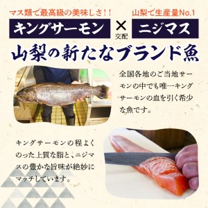 【鮮魚直送】キングサーモン×ニジマス「富士の介」刺身用 スライス