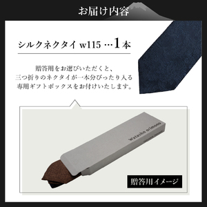 シルクネクタイ 渡小織物 Standard Series w115 ネクタイ マイクロ柄