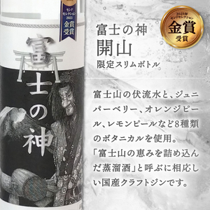 お酒 富士山桜ウォッカ&ブルージン&富士の神 ギフト箱セット 各200ml アルコール