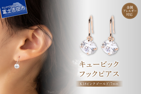 ピアス キュービック 1粒 フックピアス 7mm ピンクゴールド nc14-3 アクセサリー