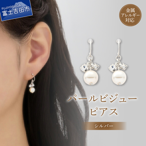 ピアス K18ポスト ピアス パールビジュー シルバー jk22-1 アクセサリー