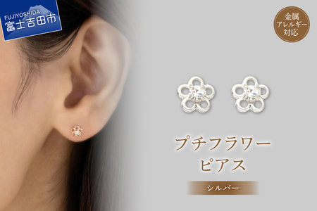 ピアス K18ポスト ピアス プチフラワー シルバー jk79-1 アクセサリー