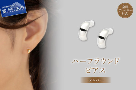 ピアス K18ポスト ピアス ハーフラウンド シルバー jk202-1 アクセサリー