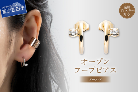 アクセサリー ピアス オープンフープ ゴールド sh9-2 ピアス