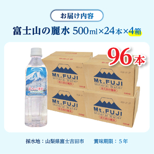 ミネラルウォーター 富士山の麗水　500ml　96本 防災グッズ