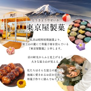 季節の干菓子セット【富士夢和菓子】 | 山梨県富士吉田市 | ふるさと ...