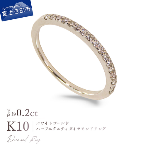 K10 ホワイトゴールド ハーフエタニティ リング 13.5号 WG 指輪 K10WG（ホワイトゴールド） ハーフエタニティダイヤモンドリング