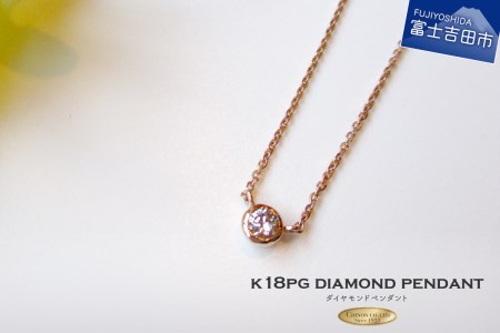ダイヤモンドペンダント 【K18 ピンクゴールド】MJ980 ジュエリー ネックレス 宝石