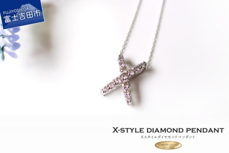 Xスタイルダイヤモンドペンダント 【K18ホワイトゴールド】 MJ093 ジュエリー ネックレス 宝石 ペンダント アクセサリー 富士吉田 山梨