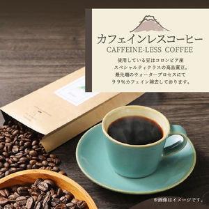 【 訳あり 】カフェインレス コーヒー デカフェ 富士山の湧き水で磨いた スペシャルティ コーヒーセット 豆 640g 珈琲 自家焙煎 加熱水蒸気 オーガニック 珈琲 