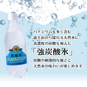 【富士山工場限定】バナジウム強炭酸水 PET500ml×2箱(48本入) 友桝飲料