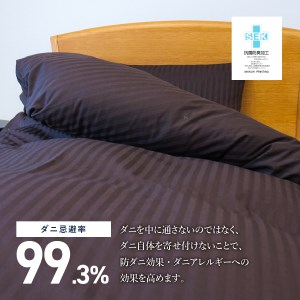 【ダニ忌避率99.3%】布団カバー・枕カバー2点セット ディープブラウン(セミダブル)【ホテル仕様】 寝具 カバー 寝具 布団カバー 掛布団カバー セミダブル 枕カバー まくらカバー ピローケース 山梨 富士吉田