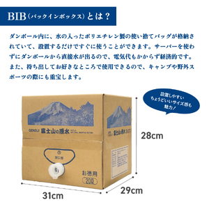 【バナジウム天然水】富士山の原水 20L BIB 天然水 水 ミネラルウォーター バナジウム天然水 軟水 備蓄 赤ちゃんミルク 軟水 バナジウム水 富士山の水