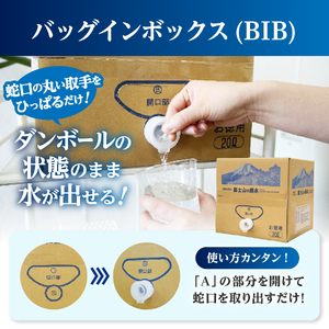 【6か月お届け】バナジウム天然水定期便 富士山の原水 20L BIB ミネラルウォーター 天然 バナジウム 防災 防災グッズ 備蓄 保存 ストック