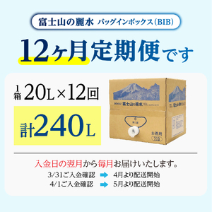 【12か月お届け】バナジウム天然水定期便 富士山の原水 20L BIB ミネラルウォーター バナジウム 備蓄 保存 ストック 防災 防災グッズ 