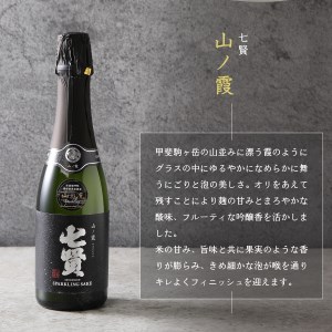 山の酒　スパークリング日本酒飲み比べ３本セット（360ml×3本） 日本酒 飲み比べ