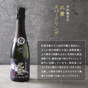 山の酒　スパークリング日本酒飲み比べ３本セット（360ml×3本） 日本酒 飲み比べ