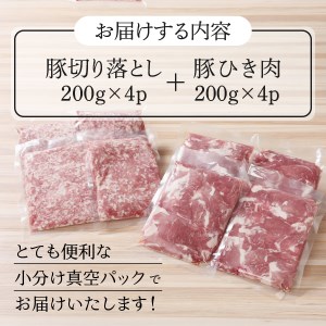 【こだわり熟成肉】豚切落し＆豚ひき肉 計1.6kgセット 豚肉 ひき肉 豚  肉 熟成 富士吉田 山梨