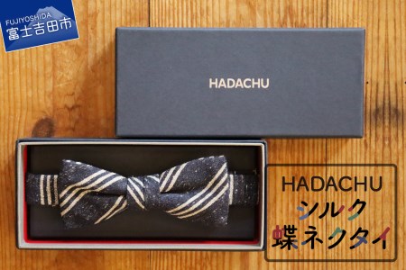 HADACHU シルク蝶ネクタイ(CTM-161)  ネクタイ 高級 ファッション シルク