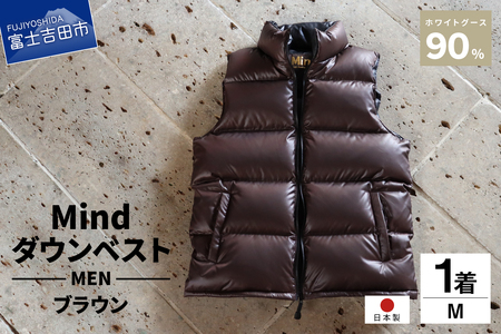 高品質 ダウンベスト 900フィルパワー 羽毛 メンズ ダウン 日本製 Mind Mサイズ ブラウン