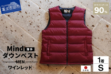 高品質 ダウンベスト（薄手）880フィルパワー メンズ ダウン 日本製 Mind 羽毛 Sサイズ ワインレッド