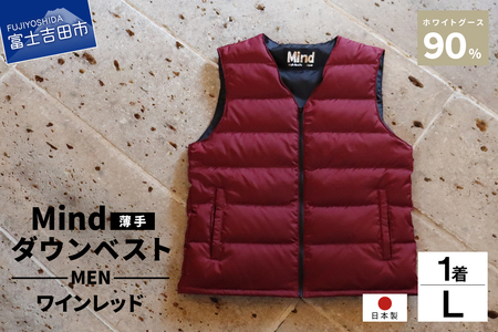 高品質 ダウンベスト（薄手）880フィルパワー メンズ ダウン 日本製 Mind 羽毛 Lサイズ ワインレッド