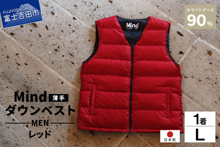 高品質 ダウンベスト（薄手）880フィルパワー メンズ ダウン 日本製 Mind 羽毛 Lサイズ レッド