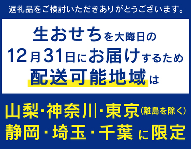 【生おせちを大晦日にお届け】中国料理三段重　特選生おせち『福寿』おせち おせち料理 御節料理 正月料理 三段重 中国料理 山梨 富士吉田